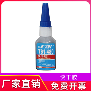 480胶水皮革橡胶与金属铁粘接胶水高韧性黑色瞬干胶快干胶28.3g 乐为TS1 480胶水