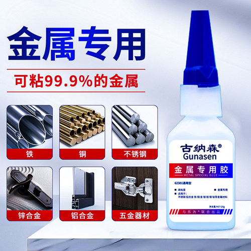 金属专用防水快干不锈钢粘合剂