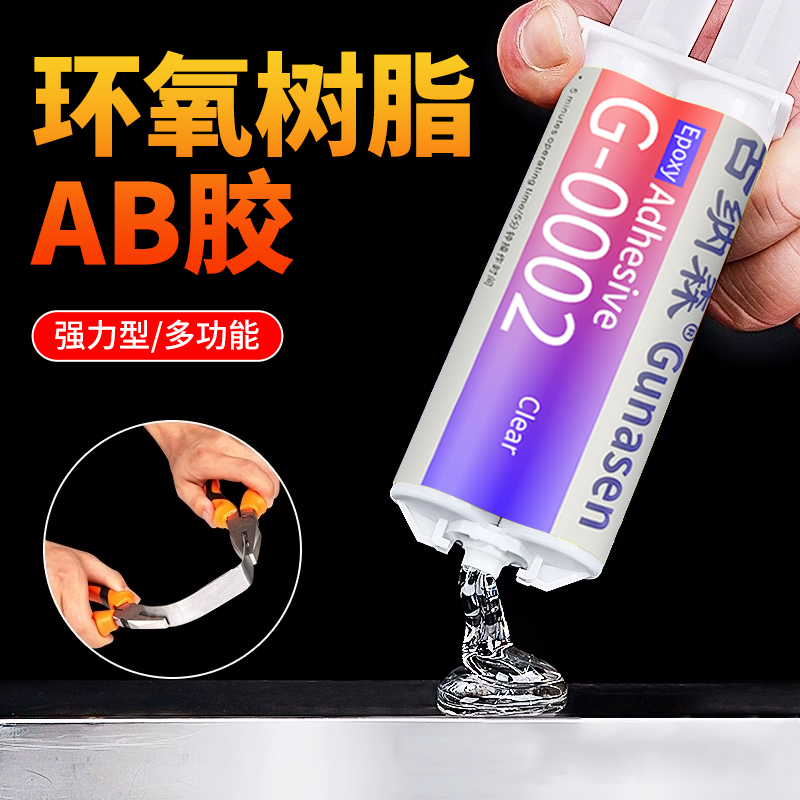 环氧树脂ab胶强力型多功能粘金属