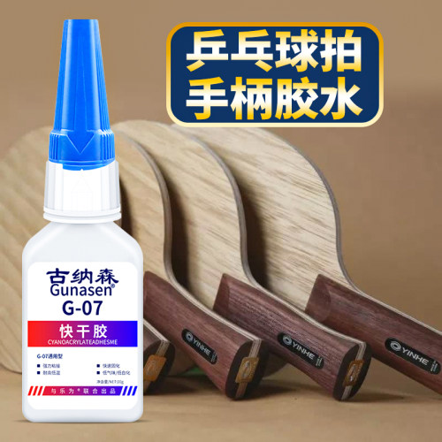 乒乓球拍底板修复胶球拍手柄胶水