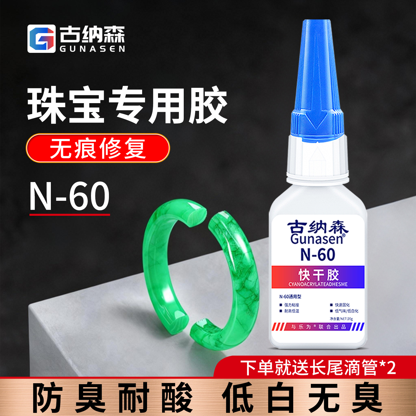 珠宝胶水专用镶嵌首饰宝石修复