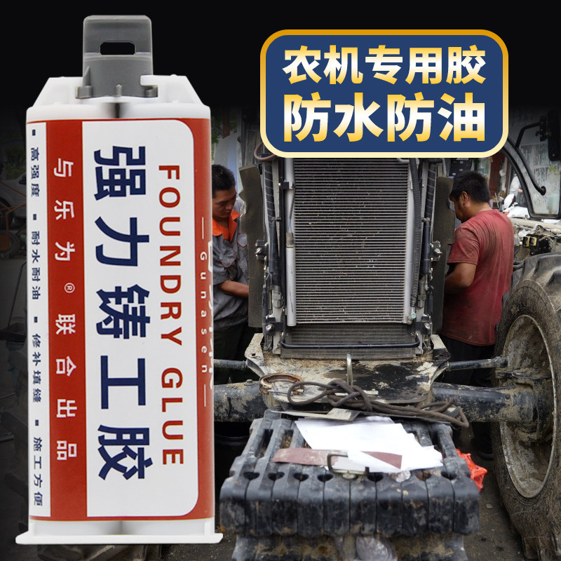 农机胶水粘拖拉机工业农用机械补漏修复防水防油耐腐耐高温修补膏粘铁