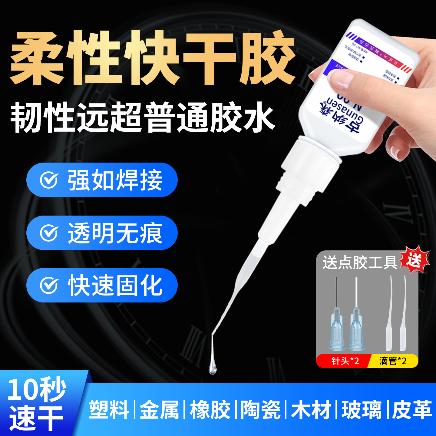 柔性强力快干胶工业级耐曲折胶水