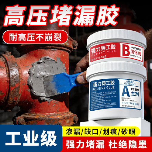 高压强力防水堵漏AB铸工胶