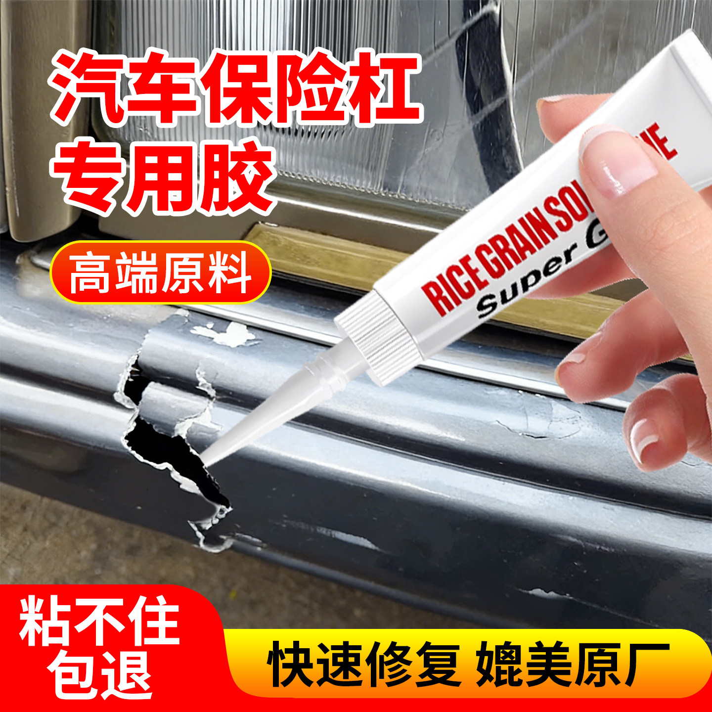 汽车保险杠塑料修复补硬塑料强力专用胶焊接塑料件后视镜底座破损裂纹