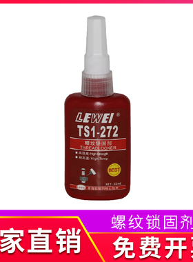 厌氧胶耐高温230°C汽缸双头螺纹锁固剂50ml高强度金属螺丝紧固防松胶液体密封胶红色乐为272螺丝胶水