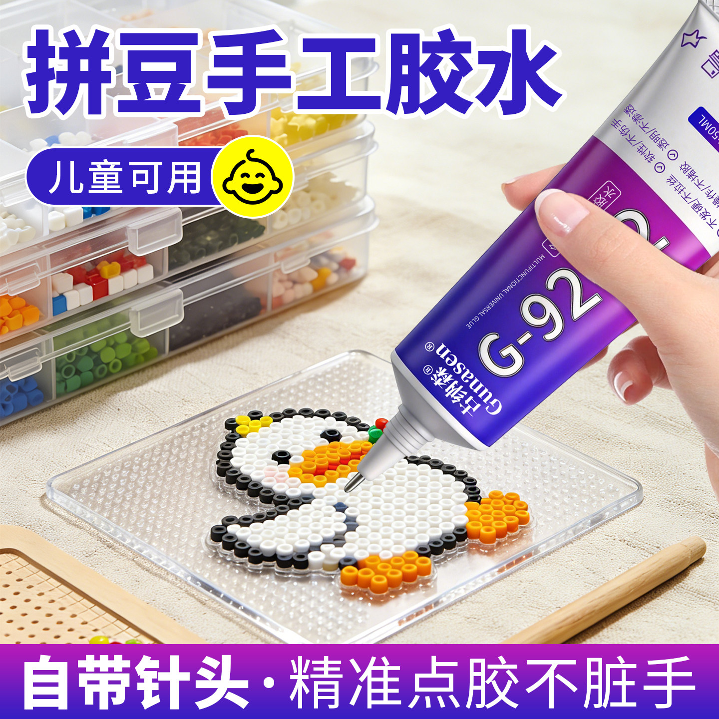 拼豆手工胶DIY拼豆材料包3D立体益智力拼图玩具粘合剂透明慢干型