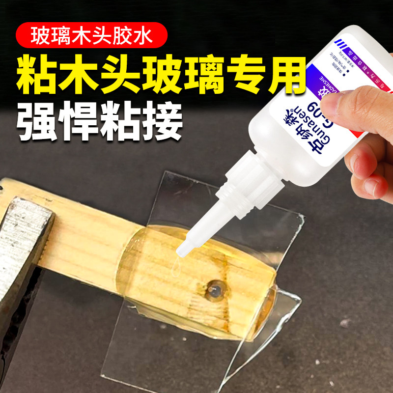 玻璃木头胶水快干粘艺术品茶几木质底座装饰品强力速干胶沾奖杯钢化玻