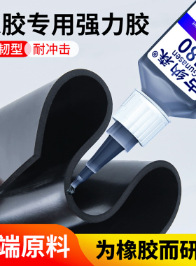 粘橡胶专用胶水金属木材磁铁塑料汽车轮胎门窗三元乙丙密封胶条O型密封圈丁晴速干强力修补粘合剂黑色480胶水