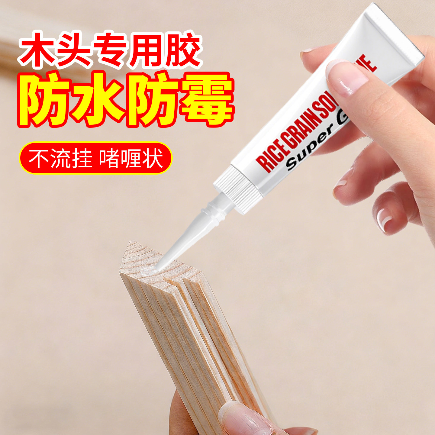 粘木头家具的专用胶超强力速干透明防水啫喱胶实木红木修复木材地板椅