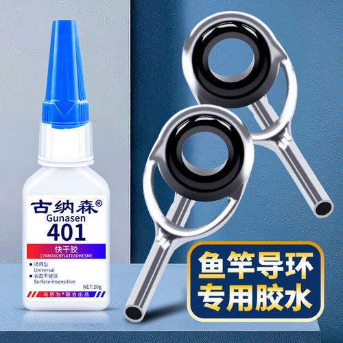 导环专用胶强力粘金属塑料手竿钓