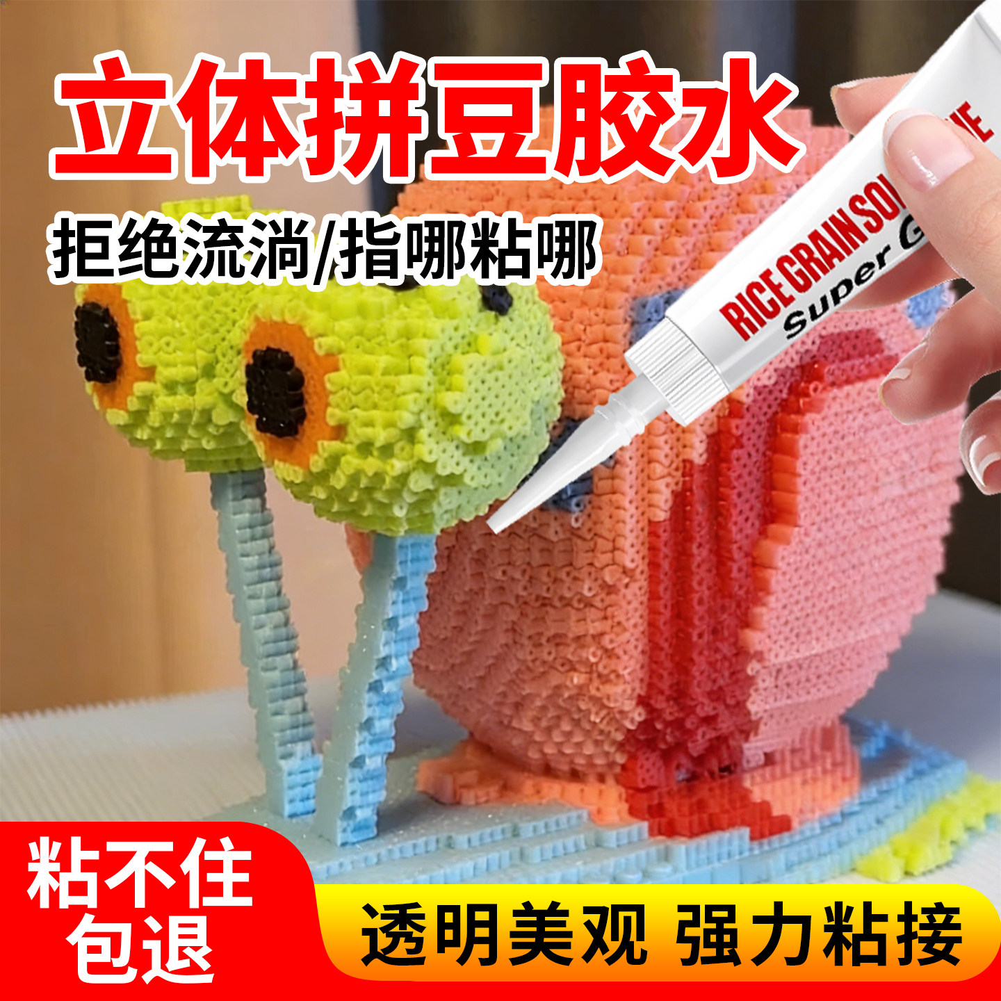 立体拼豆专用胶水手工DIY拼豆材料胶水3D立体益智力拼图玩具粘合剂树叶中药标本玩具手办断裂修复模型手工胶