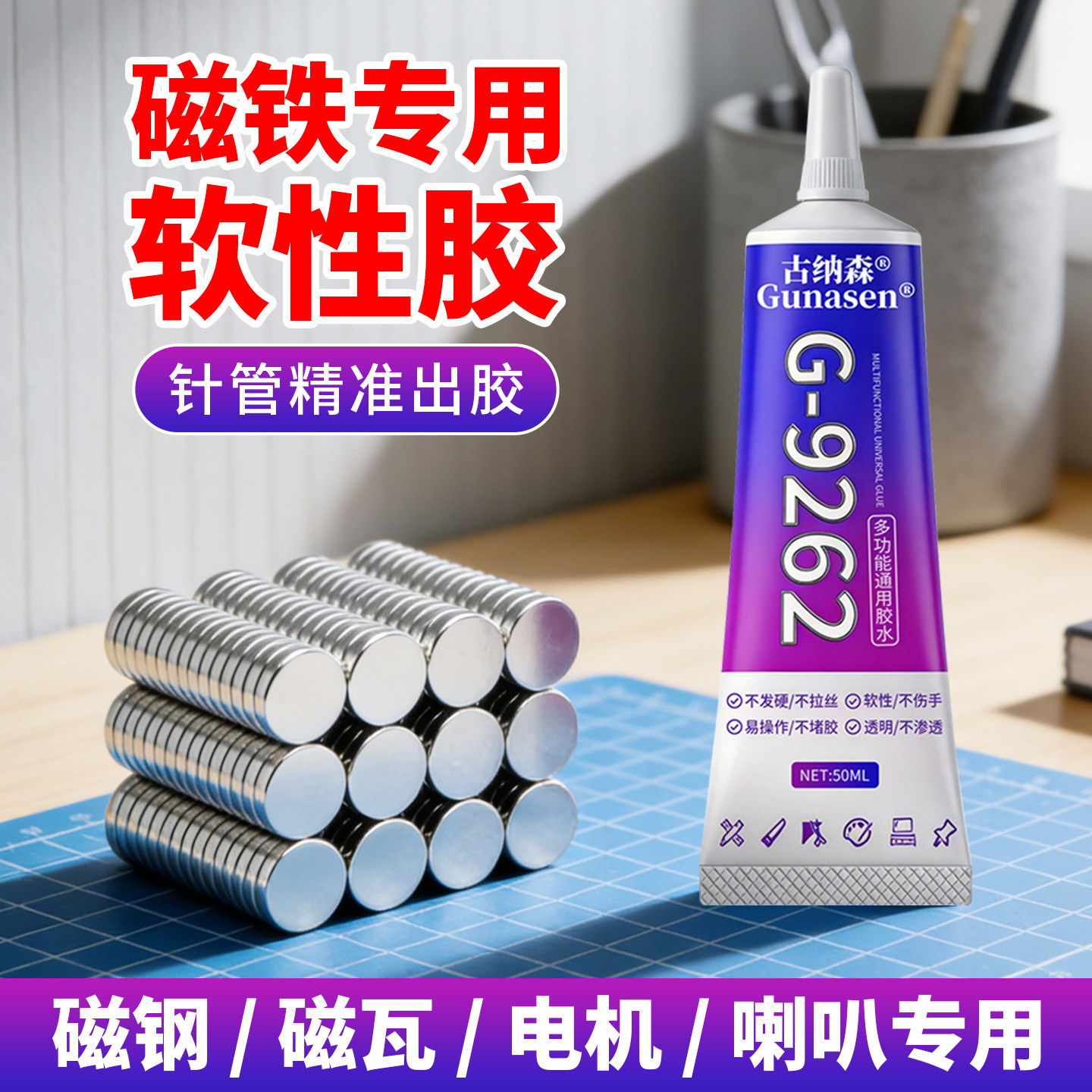 磁铁专用胶水粘石材金属铁铜玻璃纽扣钕钢美观透明强力多功能粘合剂音
