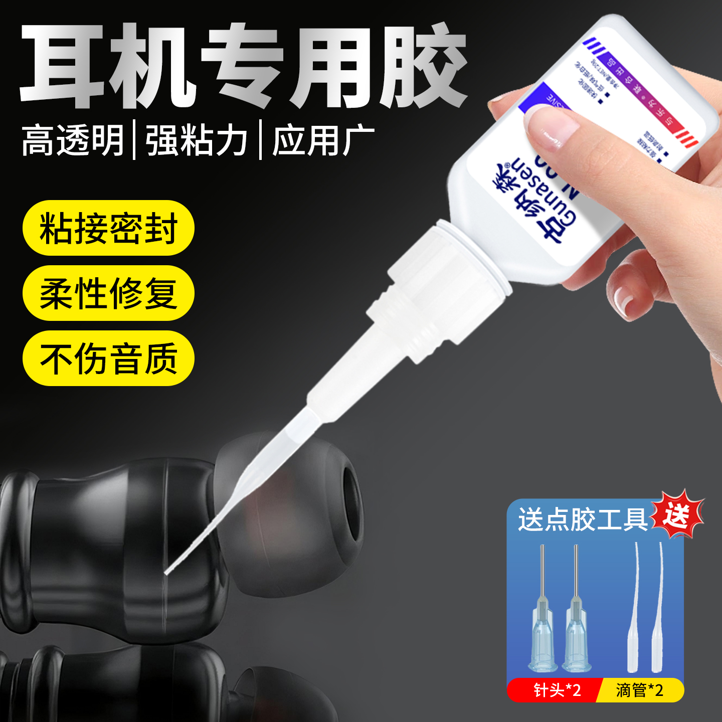 耳机维修胶水粘塑料壳DIY手工喇叭蓝牙音响脱落修复修补柔性专用胶金属适用beats无线入耳式运动耳塞耳机胶水