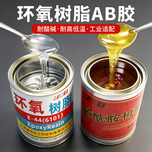 乐为E-44环氧树脂强力胶650