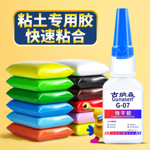 粘土专用胶水超轻快干透明强力