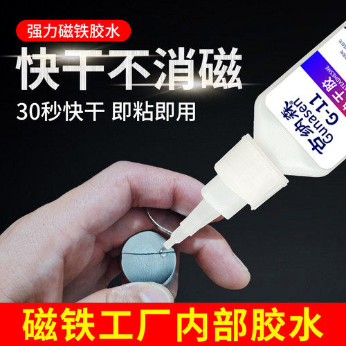 磁铁专用胶水沾磁贴吸铁石固定胶