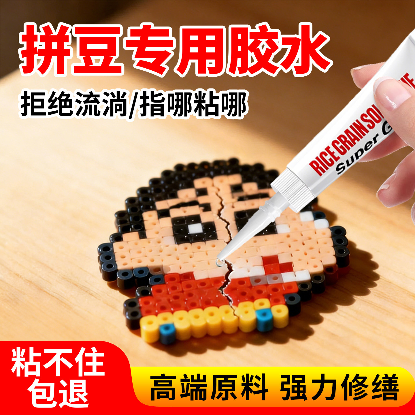 拼豆胶水专用立体拼豆手工DIY拼豆材料胶水3D立体益智力拼图玩具粘合剂扭扭棒不织布钩织毛线玩具手办手工胶