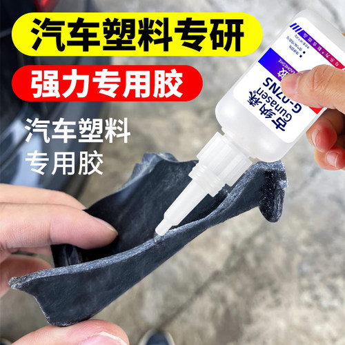 粘汽车塑料的强力专用胶塑料修复