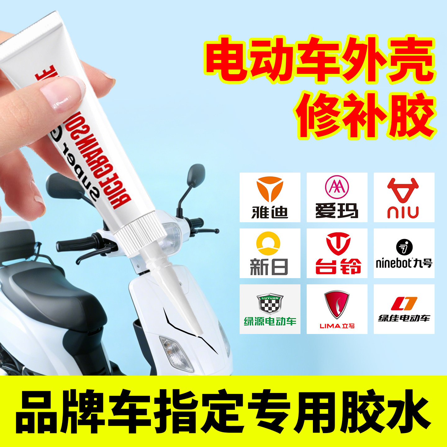 电动车摩托塑料件断裂修补胶图片