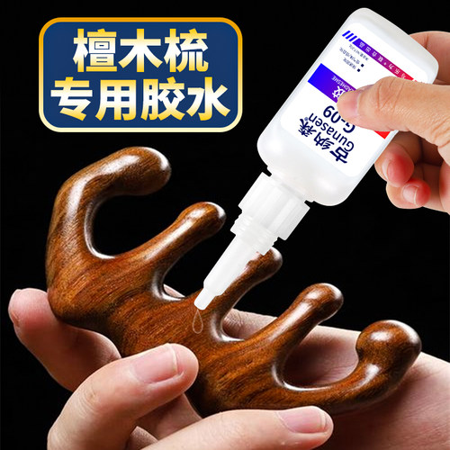 木梳修复胶水修复专用檀木梳胶水