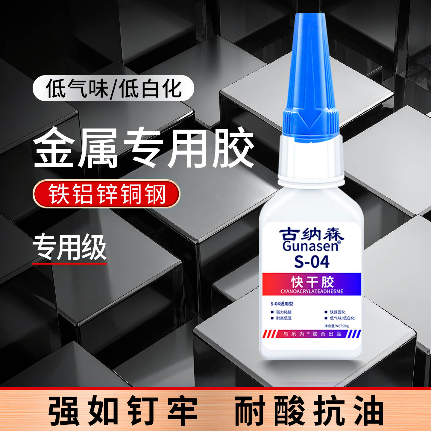 粘铁胶水金属专用耐高温强力焊接
