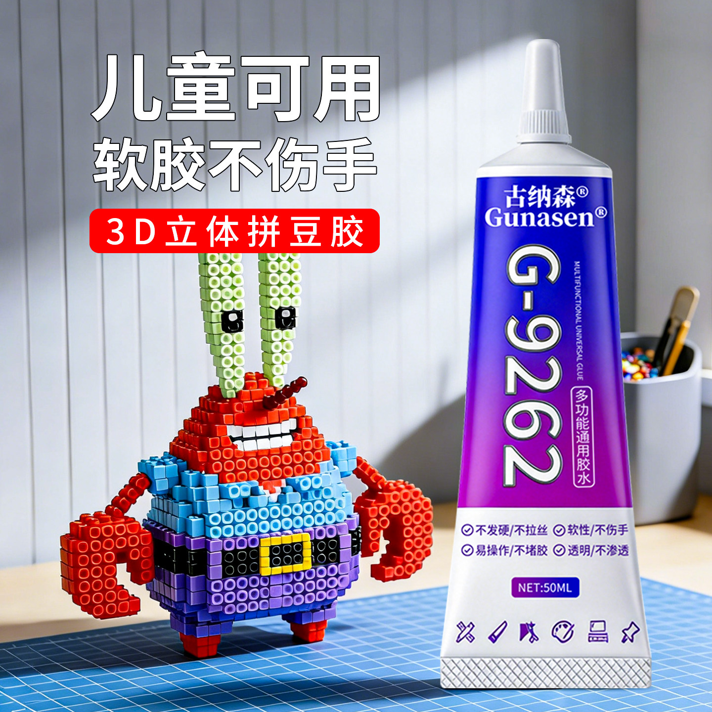 立体拼豆专用胶水手工DIY拼豆材料胶水3D立体益智力拼图玩具粘合剂树叶中药标本玩具手办断裂修复模型手工胶