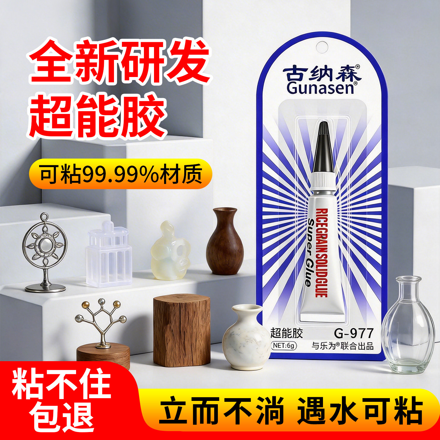 古纳森超能胶水快干胶手工diy珠宝饰品啫喱胶粘连玻璃陶瓷金属塑料