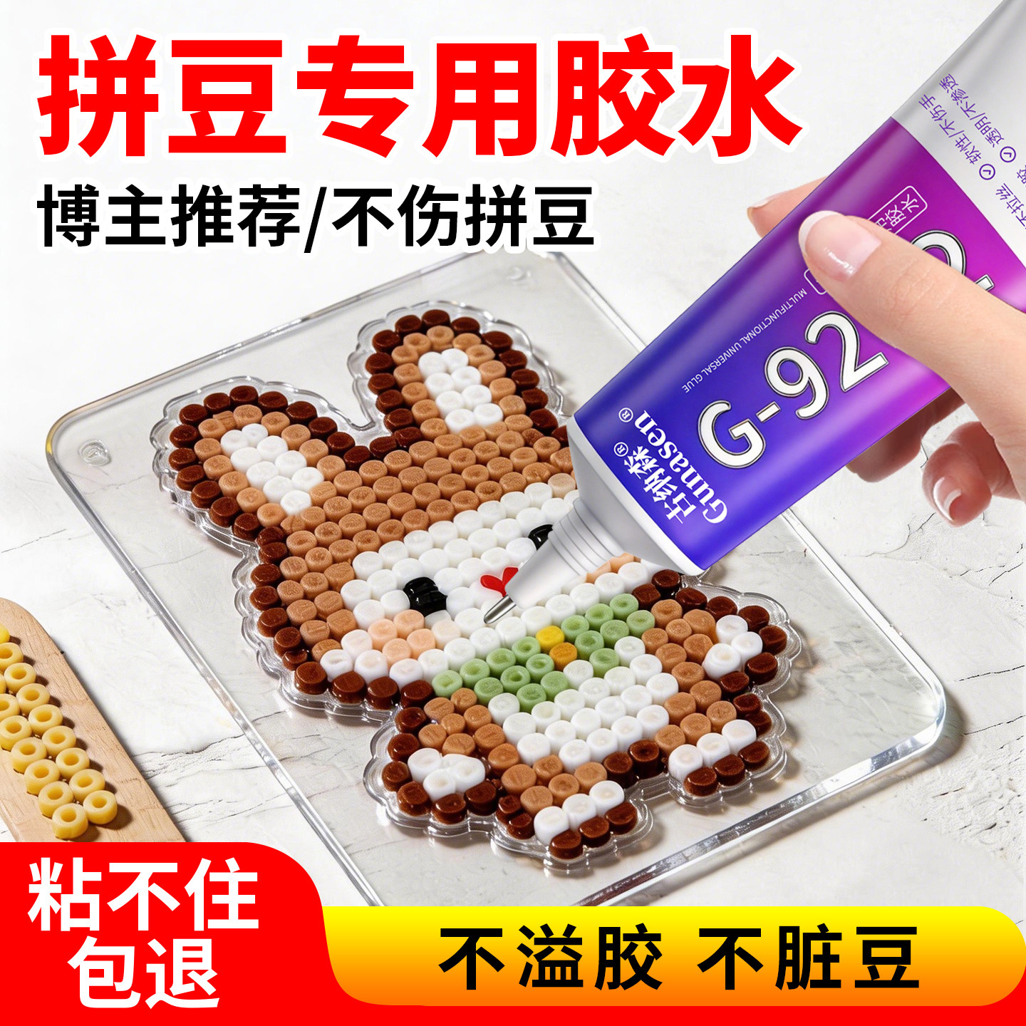 拼豆胶水专用3D立体平面拼豆扭扭棒钩织布艺儿童手工diy粘合剂旋