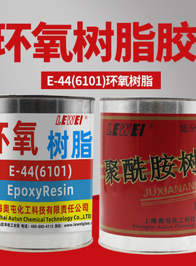 乐为环氧树脂E44AB胶水耐酸碱聚酰胺树脂650低分子固化剂防水不锈钢玻璃钢制作金属木材陶瓷强力环氧树脂6101