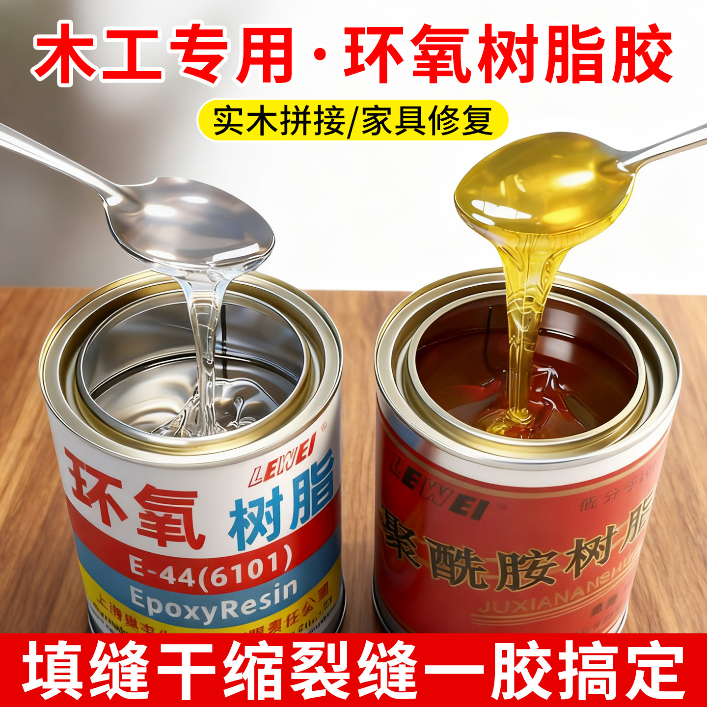 环树脂胶e-44强力胶水