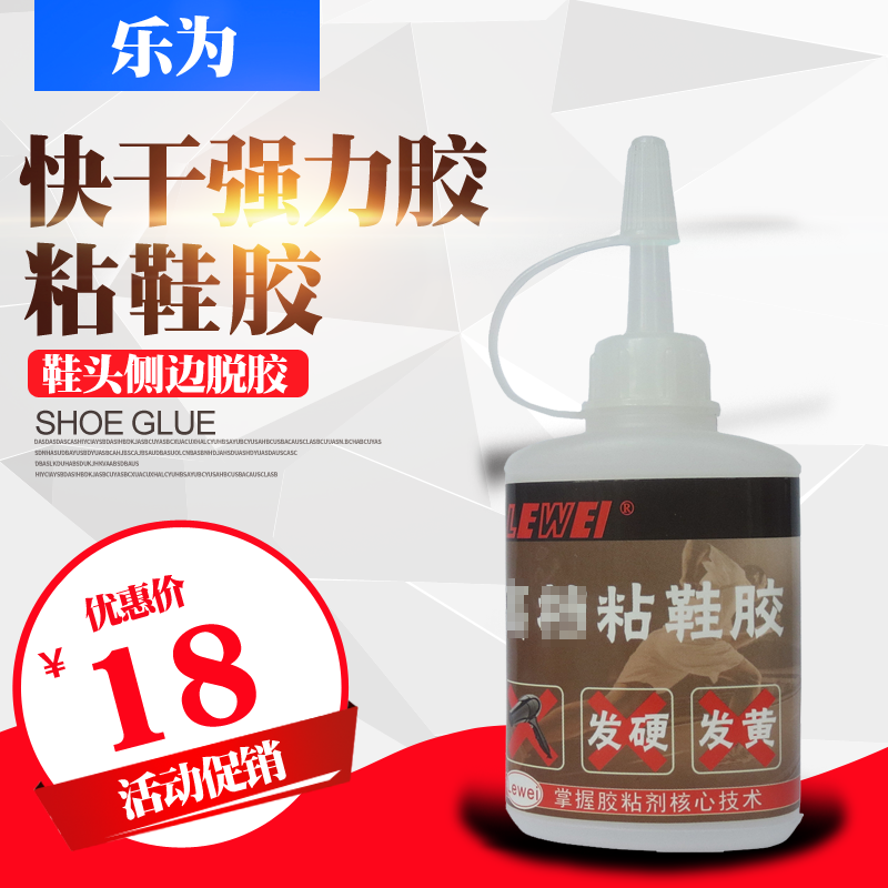 乐为高韧多功能快干型强力胶水
