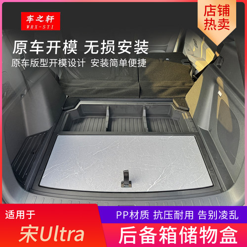 适用宋Ultraev后备箱储物盒下层收纳箱车载改装配件内饰汽车用品