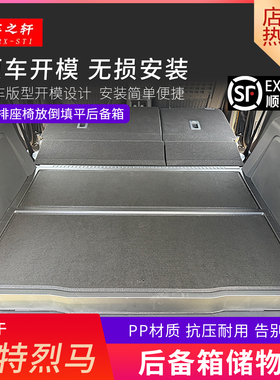 适用于福特烈马后备箱储物盒魔盒填平收纳箱改床车找平改装件配件