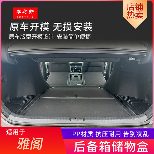 适用于雅阁后备箱储物盒填平找平收纳箱魔盒改床车改装件汽车配件