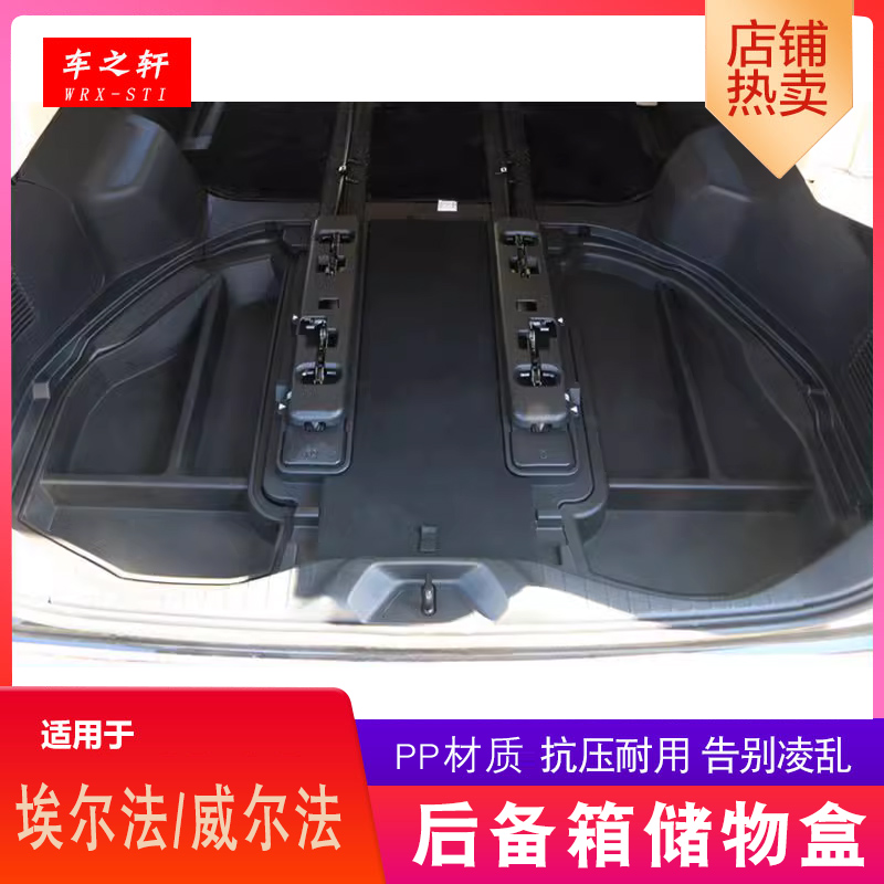 适用于埃尔法后备箱储物盒威尔法40系改装收纳尾箱盒置物配件专用