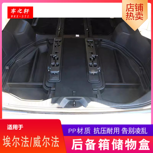 适用于埃尔法后备箱储物盒威尔法40系收纳箱改装尾盒置物配件专用