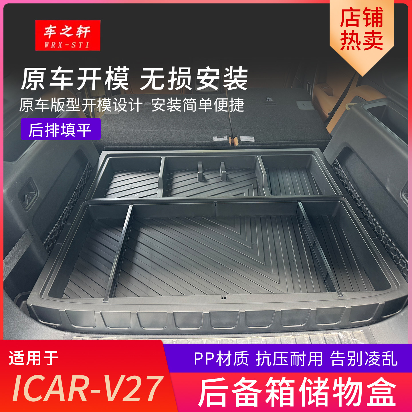 适用icarv27后备箱储物盒填平收纳箱魔盒改装件配件内饰汽车用品