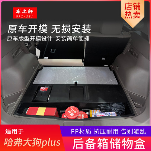 适用于哈弗大狗plus后备箱储物盒收纳箱魔盒改装配件内饰汽车用品