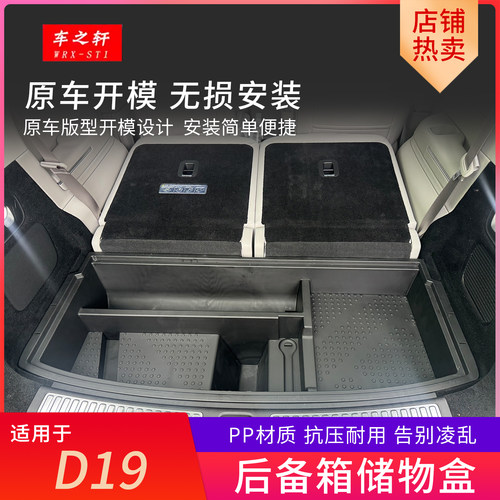 适用于零跑d19后备箱储物盒下层收纳箱魔盒下沉改装配件汽车用品