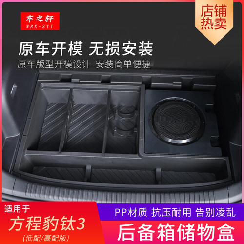 适用方程豹钛3后备箱储物盒改装魔盒收纳箱隐藏配件尾箱用品内饰