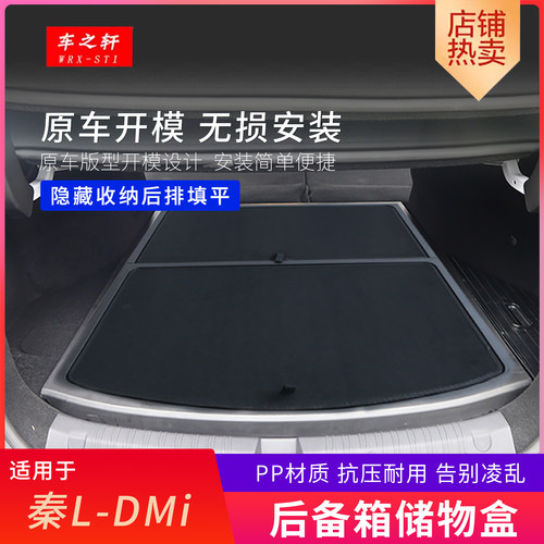 适用比亚迪秦l后备箱储物盒下层收纳填平改装件尾箱改床汽车用品