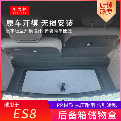 适用于es8后备箱储物盒下层收纳箱魔盒改装内饰装饰配件汽车用品