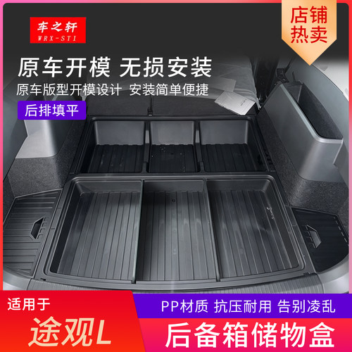 适用途观l后备箱储物盒龙耀填平收纳箱魔盒改装配件内饰汽车用品