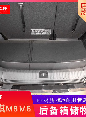 适用传祺M8M6后备箱储物盒E9改平E8改装尾箱盒置物收纳杂物车载工