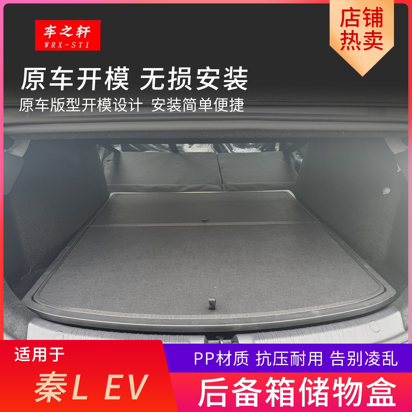 适用秦lev后备箱储物盒改装魔盒收纳箱填平找平尾箱改床车汽车件