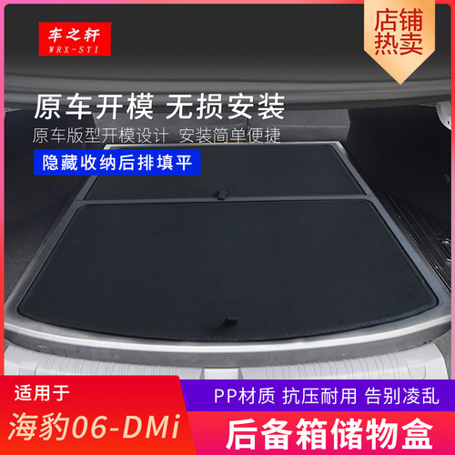 24款06后备箱车载收纳箱