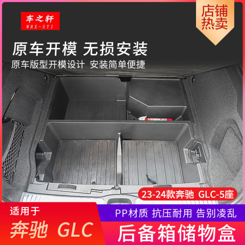 适用于奔驰glc后备箱储物盒下层改装收纳箱车载汽车车内装饰用品