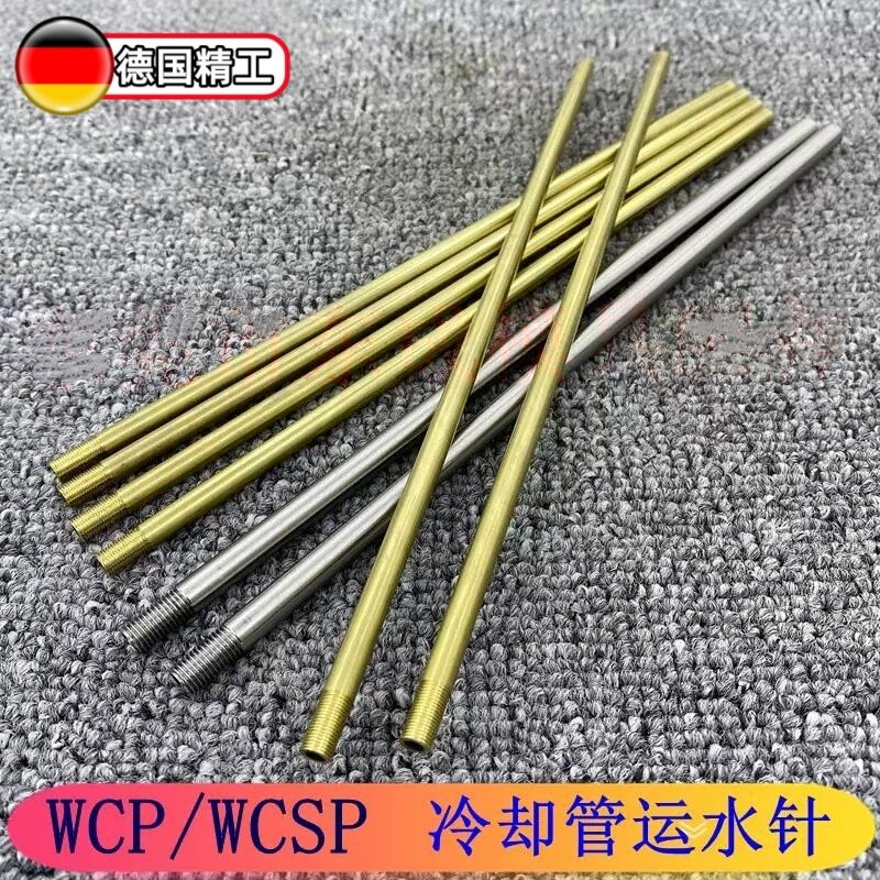 模具冷却管WCP3 4 5黄铜运水管WCSP6 8 10公制牙不锈钢模具运水针