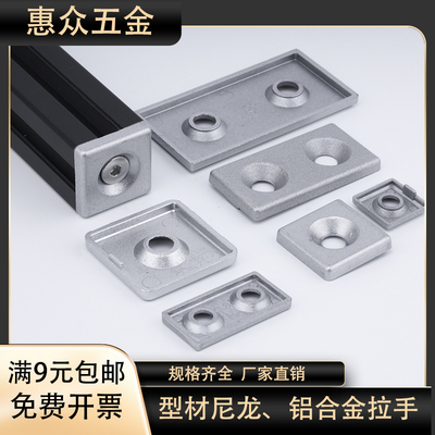 铝型材金属封盖堵头2020、3030、4040铝合金端盖铝材盖子压铸盖板